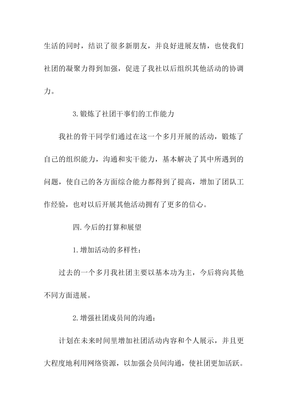 舞蹈社团活动总结_第3页