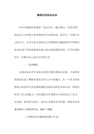 舞蹈社团活动总结