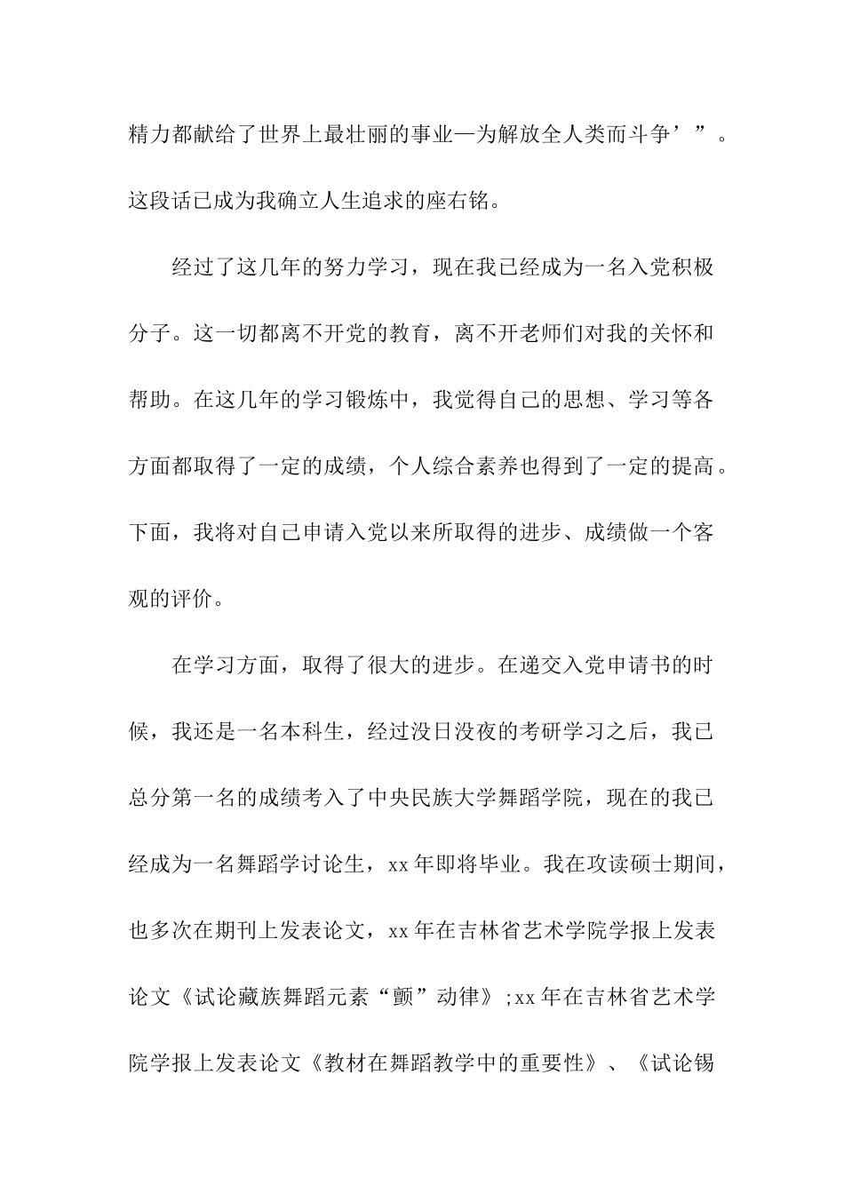 舞蹈学院研究生入党思想汇报_第2页