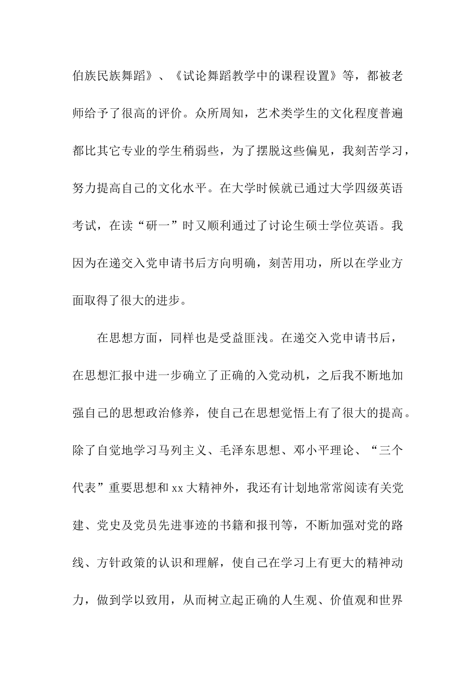 舞蹈学院研究生入党思想汇报_第3页