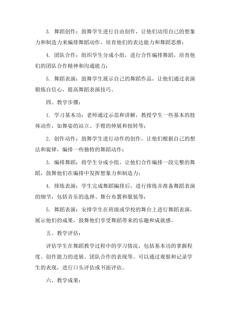 舞青春教学设计_第2页