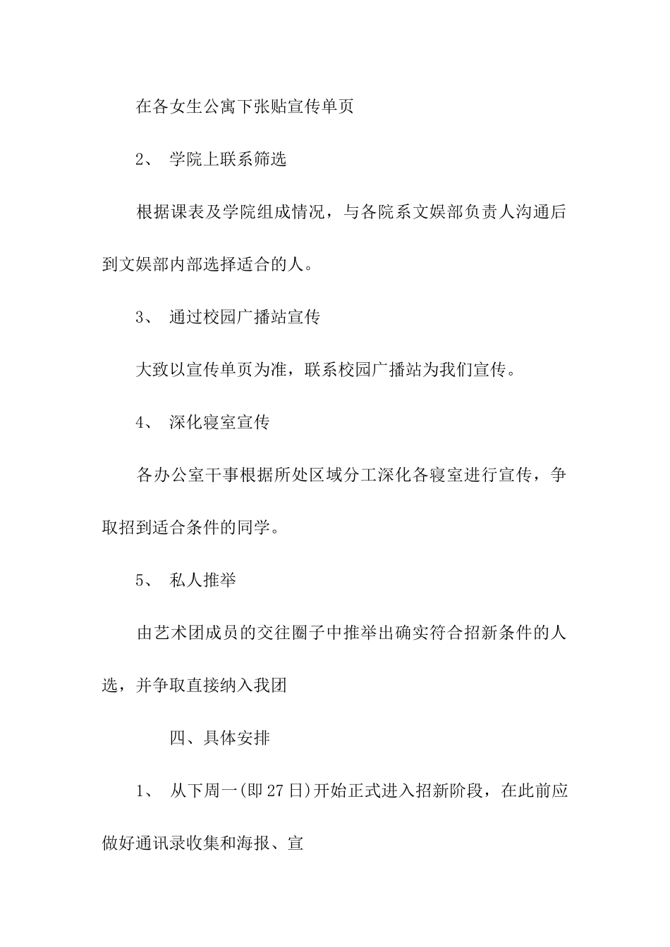 舞蹈社团招新策划书_第2页