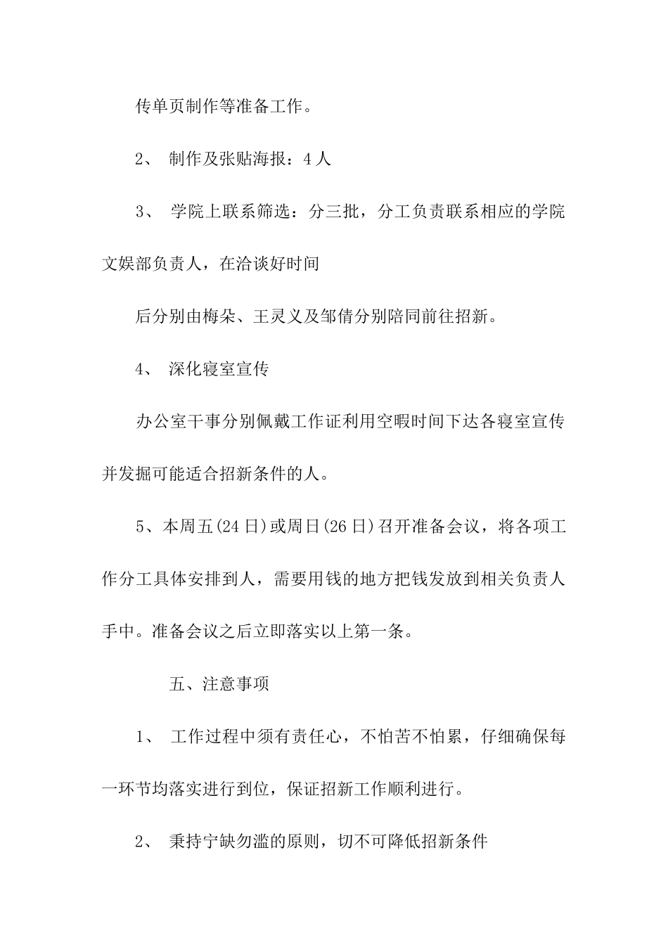 舞蹈社团招新策划书_第3页