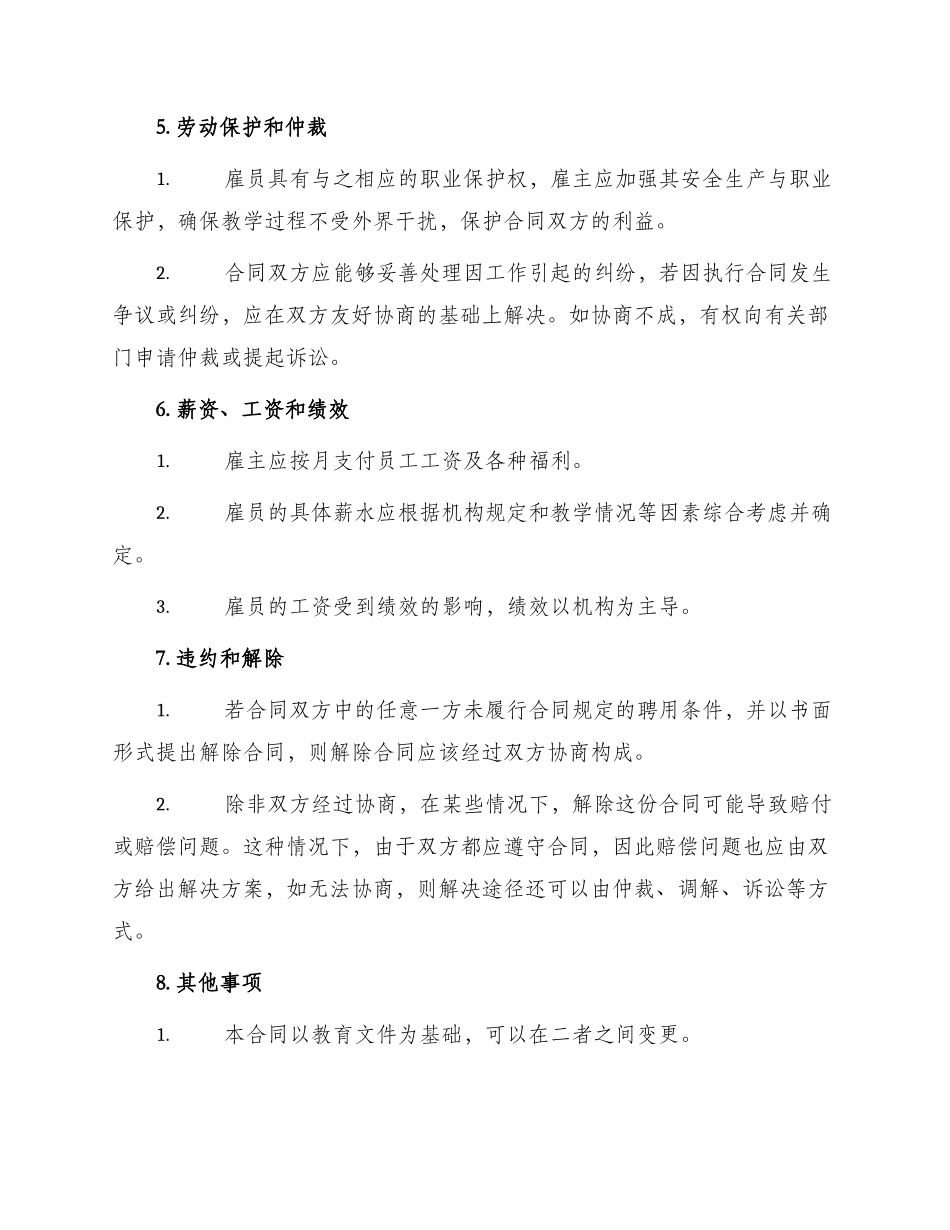 舞蹈教师聘用合同兼职舞蹈老师聘用合同_第2页