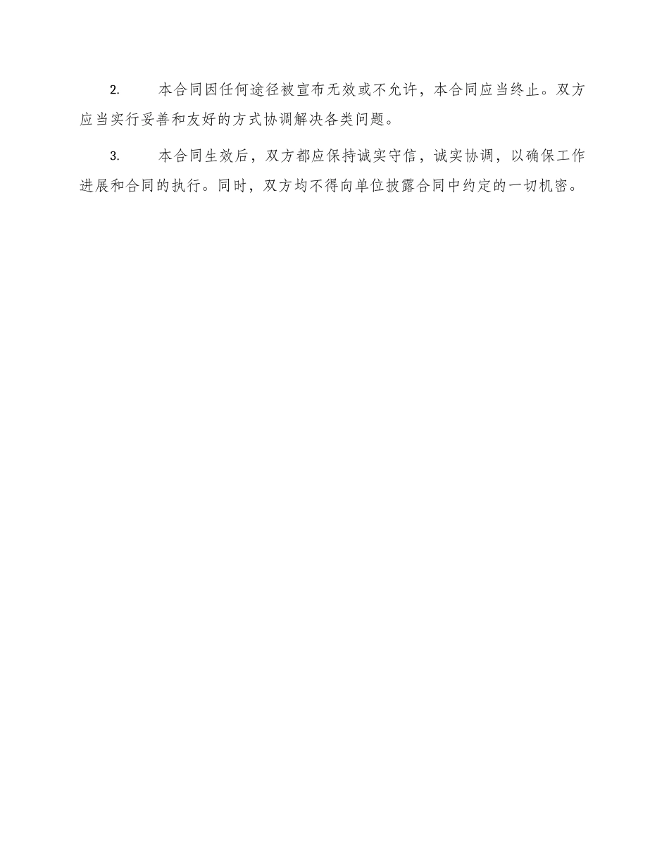 舞蹈教师聘用合同兼职舞蹈老师聘用合同_第3页