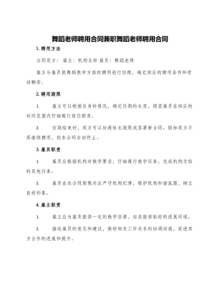 舞蹈教师聘用合同兼职舞蹈老师聘用合同