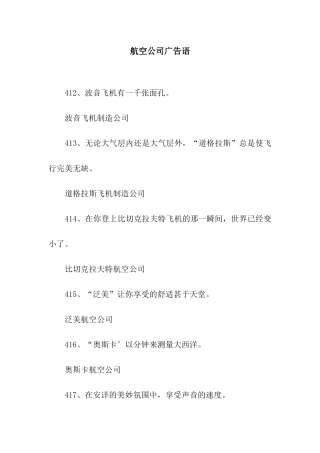 航空公司广告语