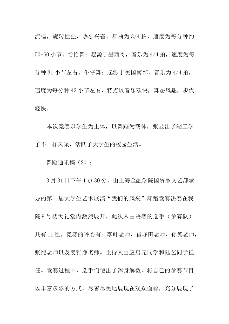 舞蹈通讯稿3篇_第2页