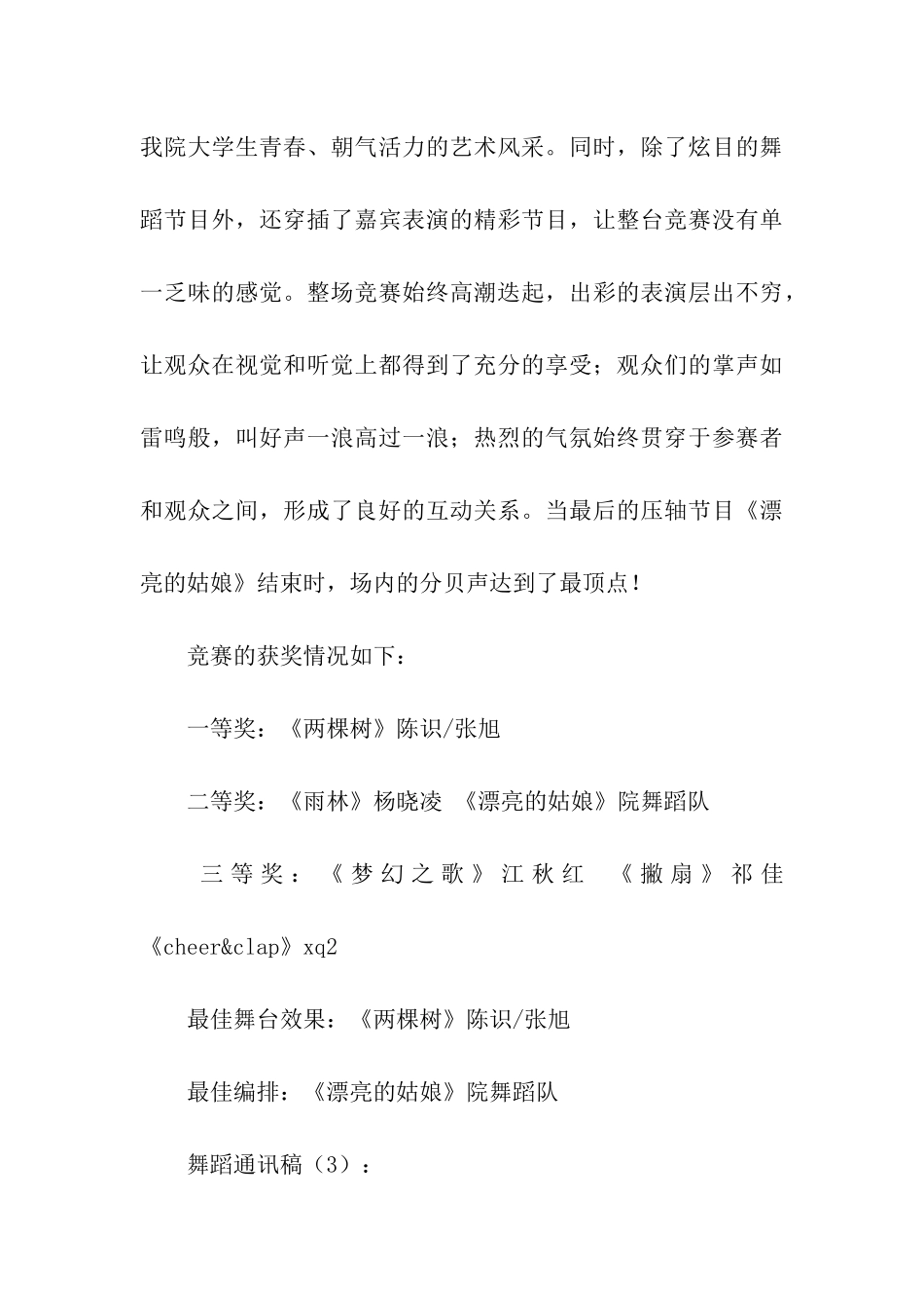 舞蹈通讯稿3篇_第3页