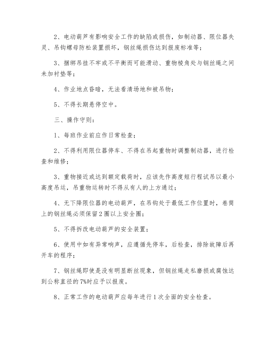 航吊操作规程及注意事项_第2页