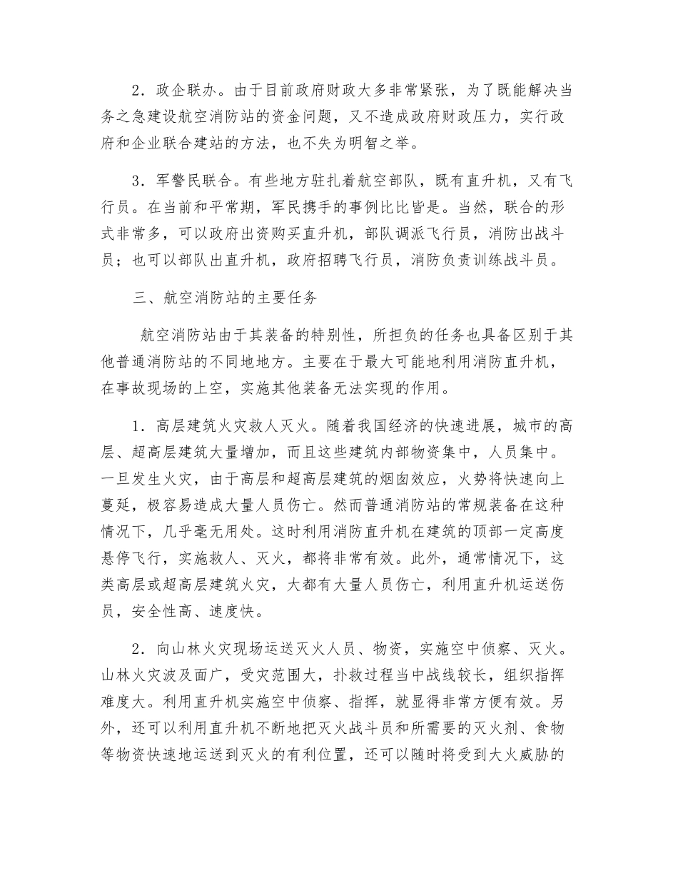 航空消防站建设初探_第3页