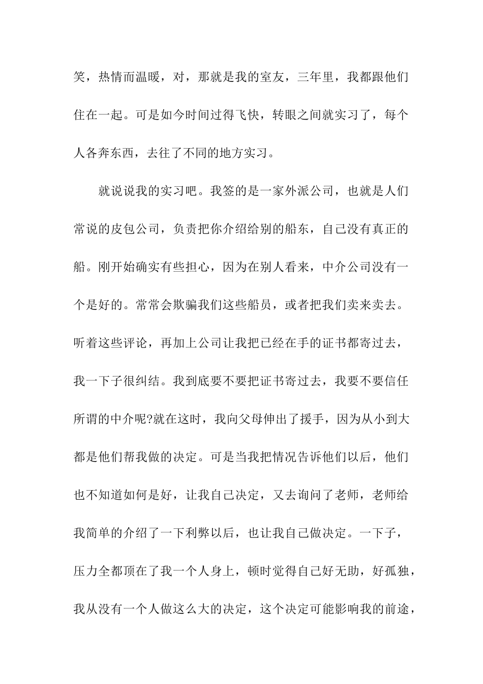 航海个人实习总结_第2页