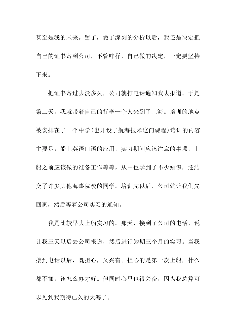 航海个人实习总结_第3页