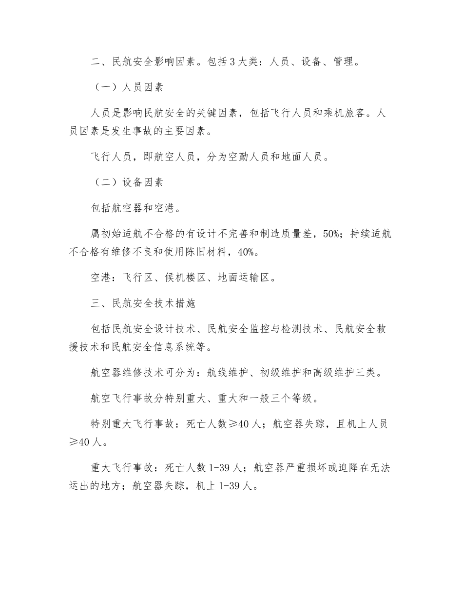 航空运输安全技术_第2页