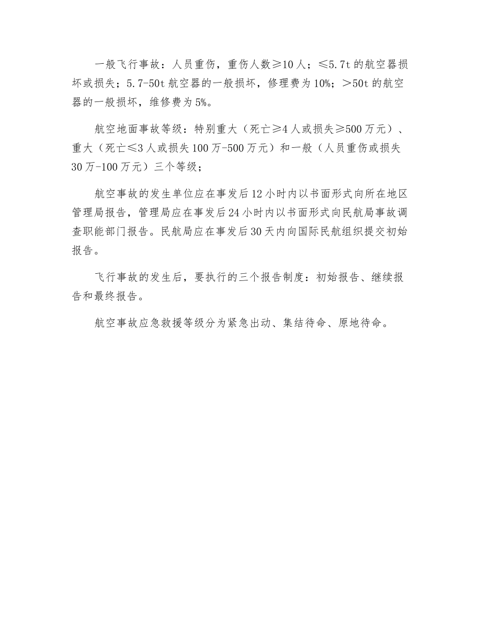 航空运输安全技术_第3页