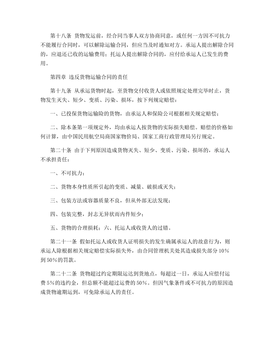 航空货物运输合同实施细则_第3页