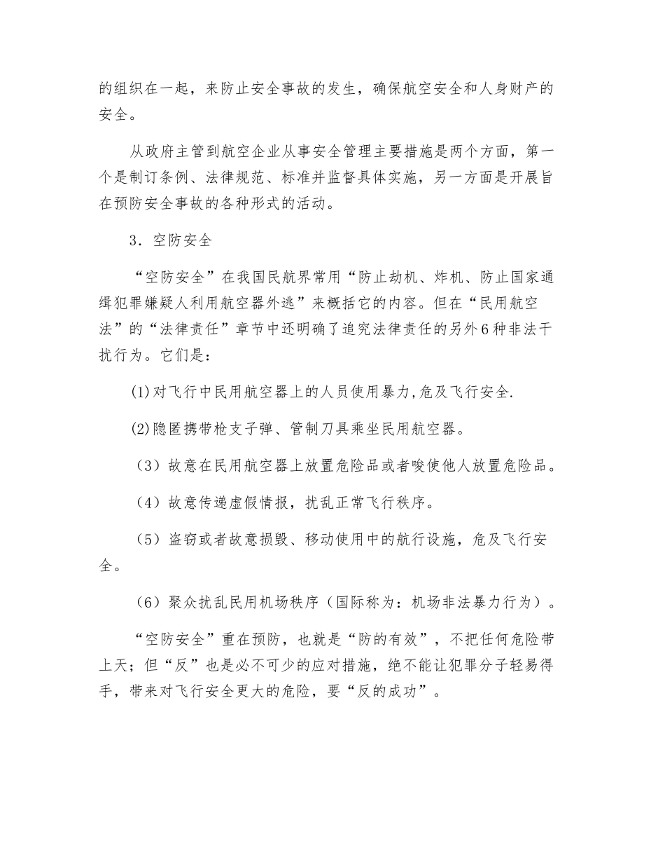 航空安全基础知识_第2页