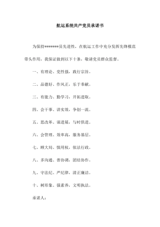 航运系统共产党员承诺书