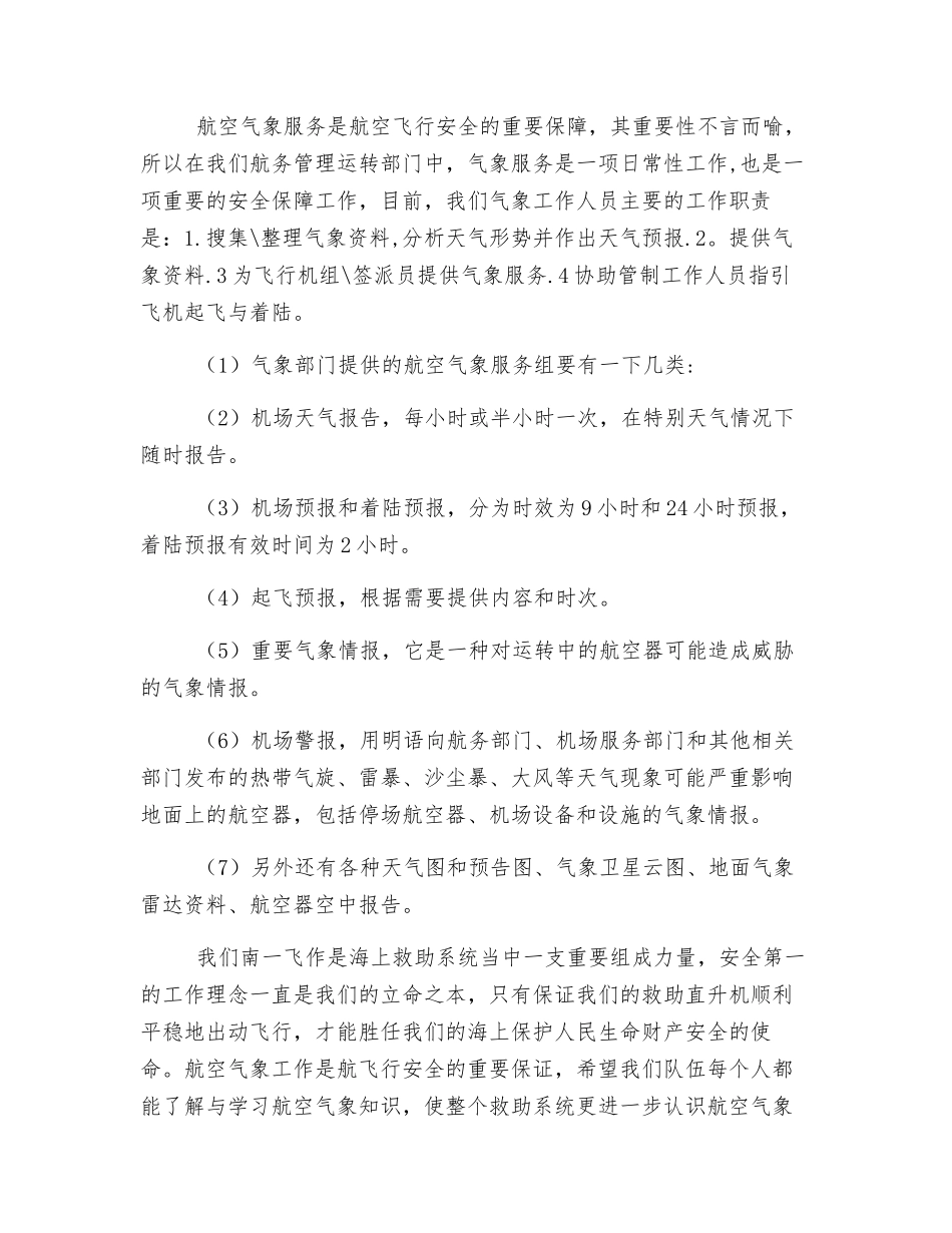 航空气象与飞行安全_第3页