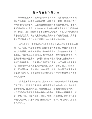 航空气象与飞行安全