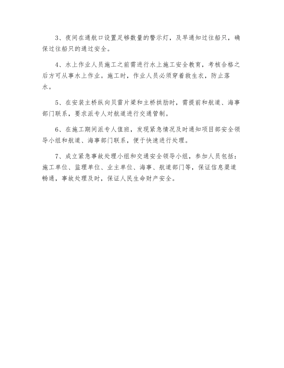 航道安全专项措施_第2页