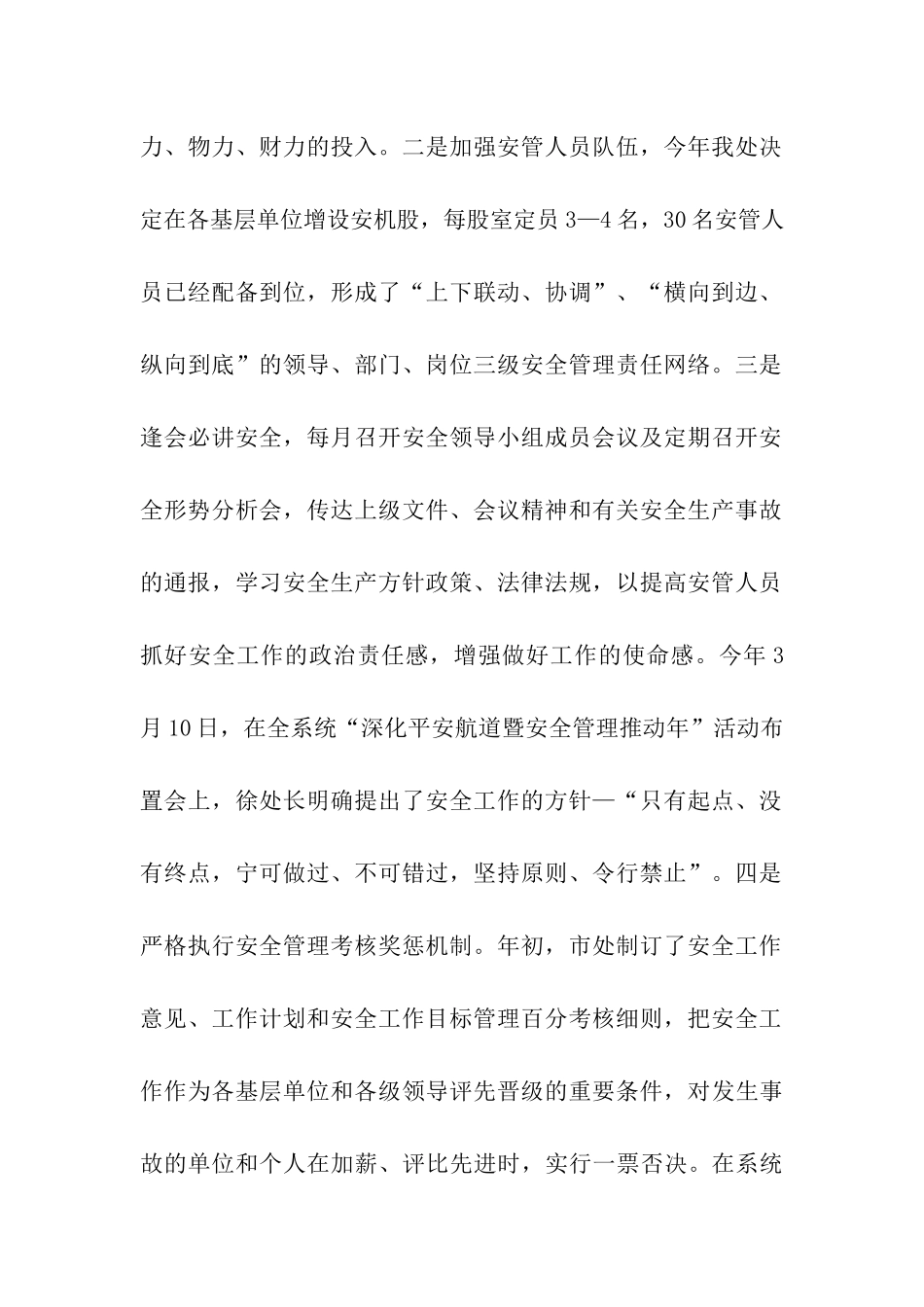 航道安全工作总结范文_第2页