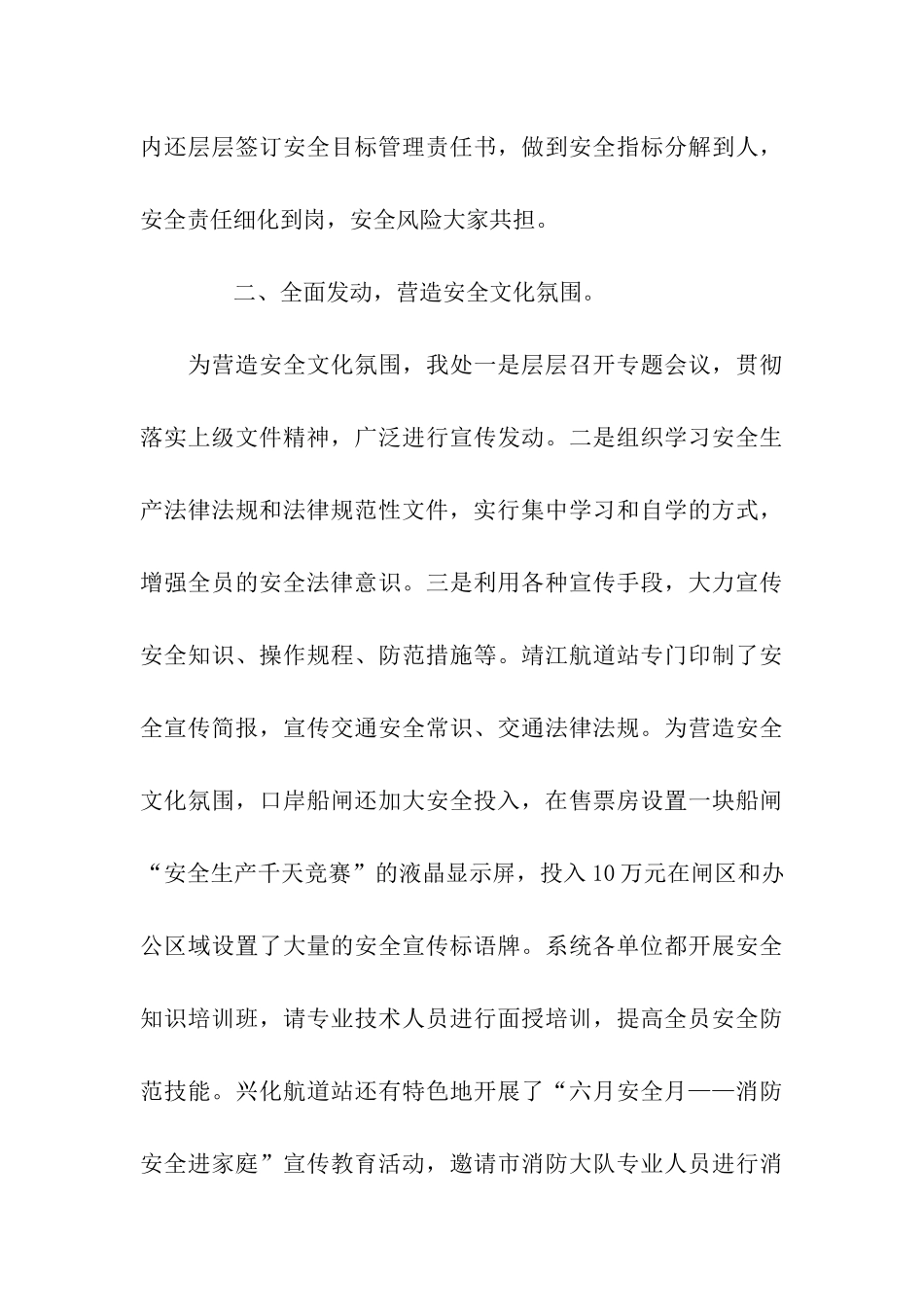 航道安全工作总结范文_第3页