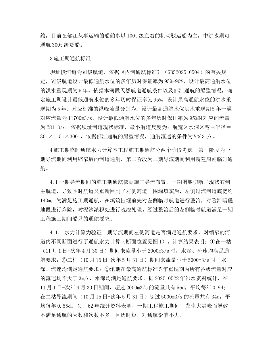 航运路线施工期临时通航设计_第2页