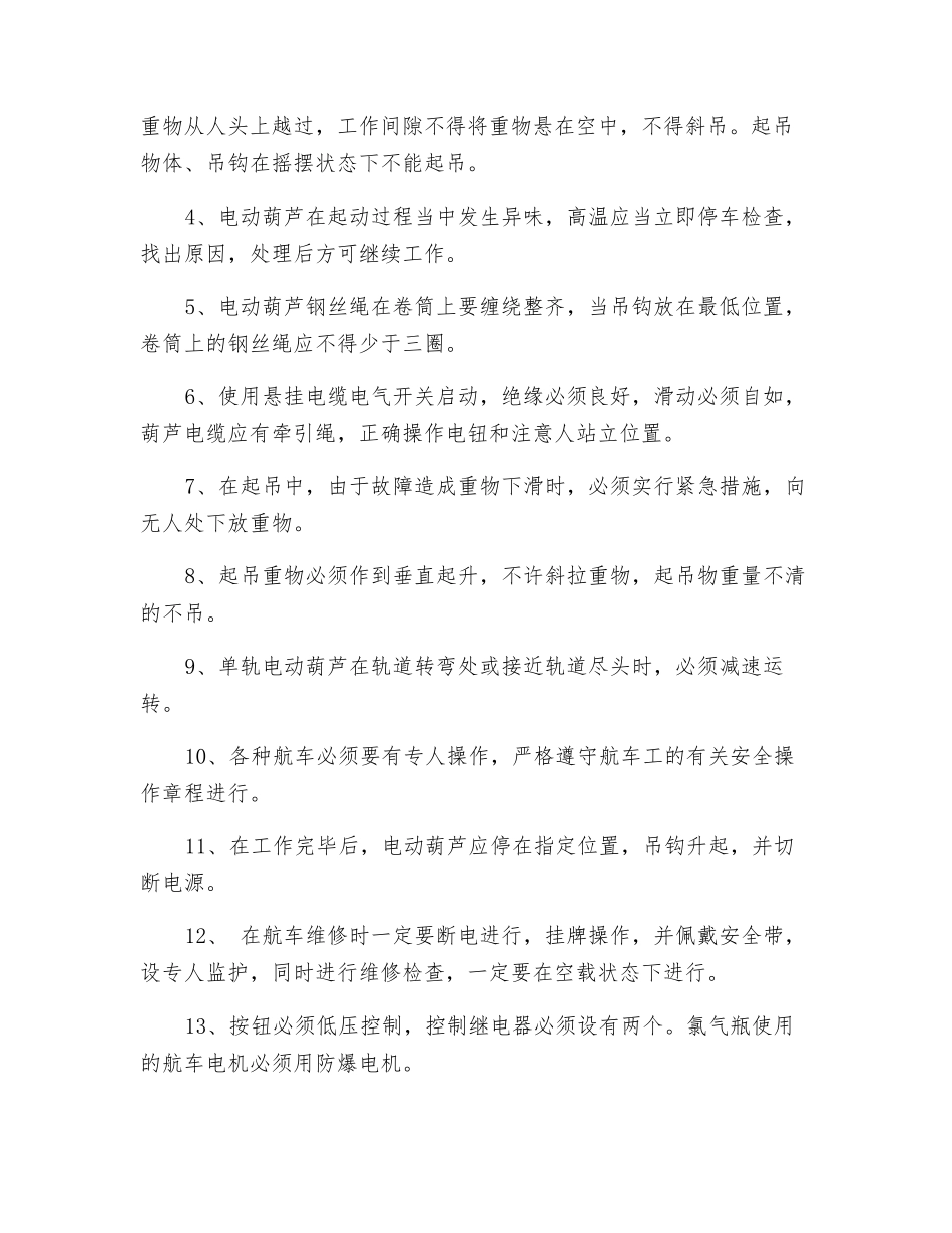 航车安全操作规程_第2页