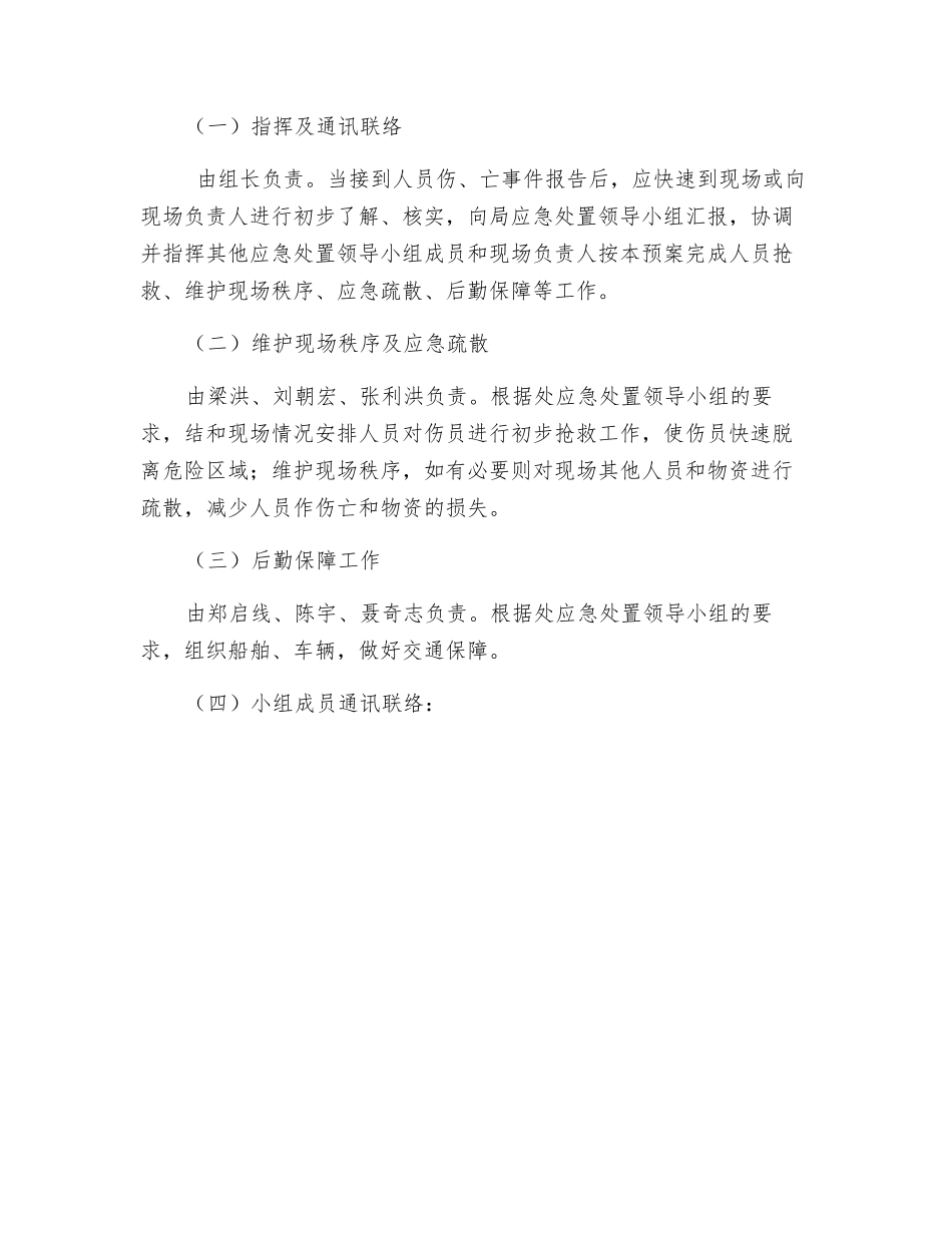 航道工程人身伤害事故应急预案_第2页