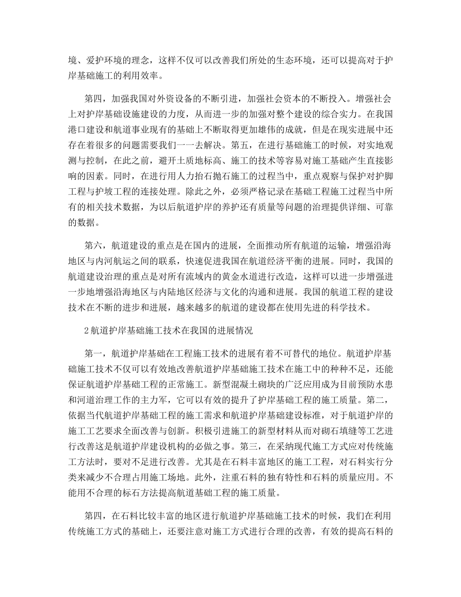 航道护岸基础工程施工技术探索_第2页