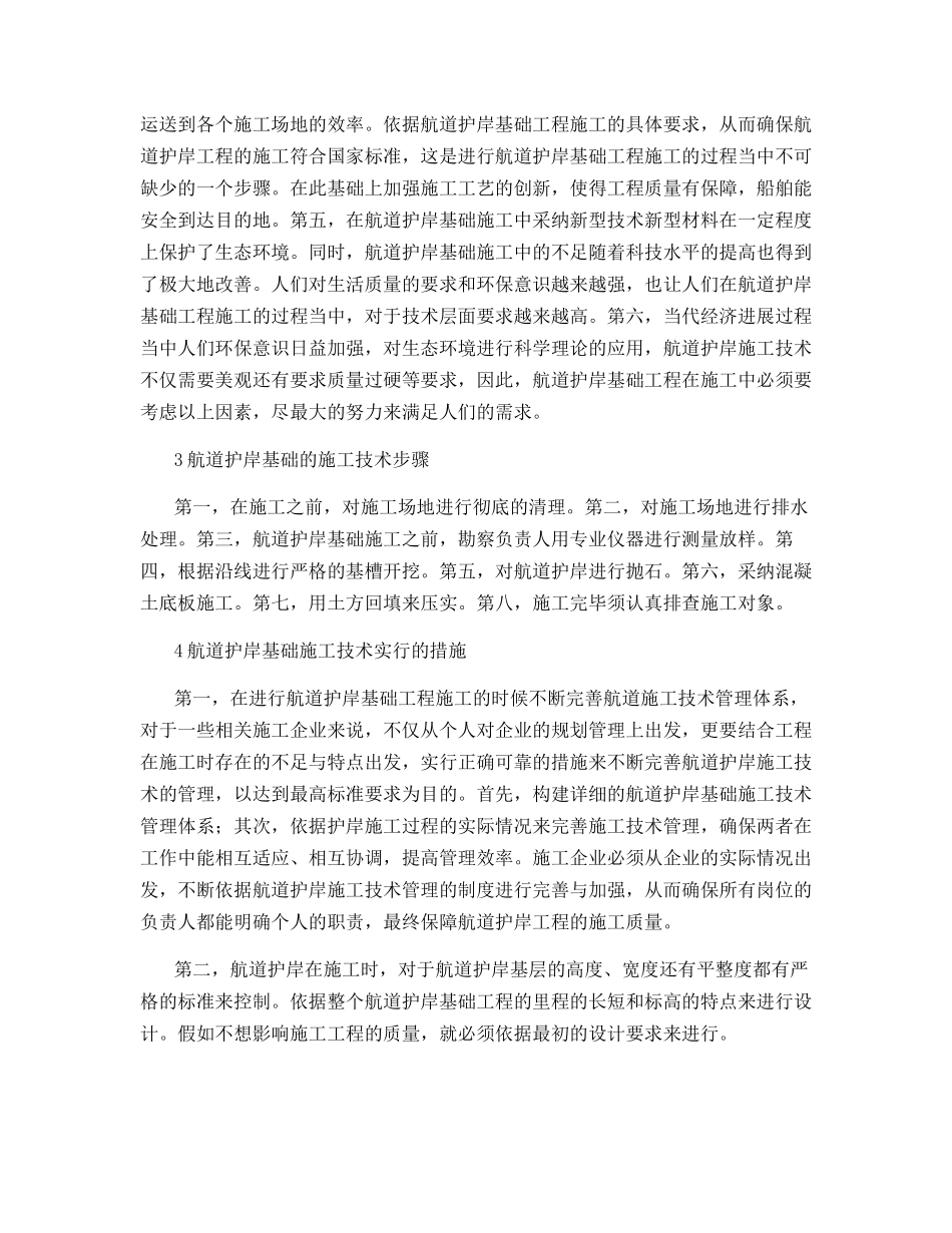 航道护岸基础工程施工技术探索_第3页