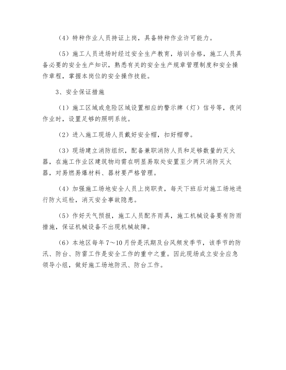 航道整治工程安全生产保证措施_第2页