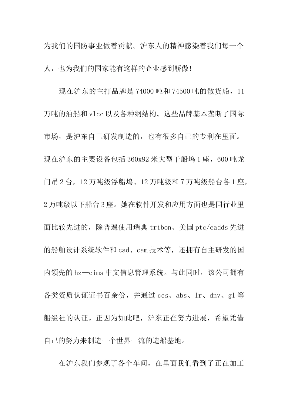 船厂认知实习报告范文_第2页