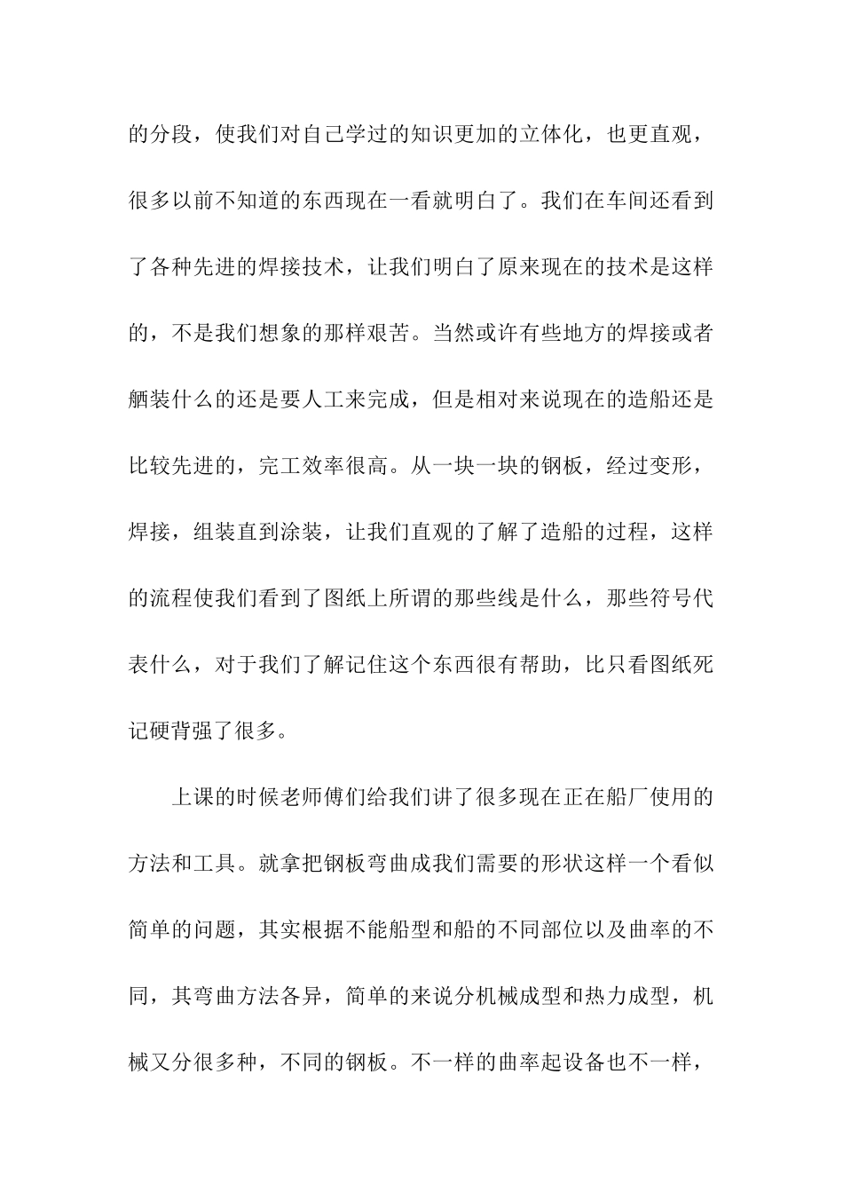 船厂认知实习报告范文_第3页