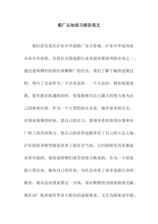 船厂认知实习报告范文