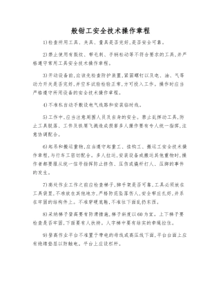 般钳工安全技术操作规程