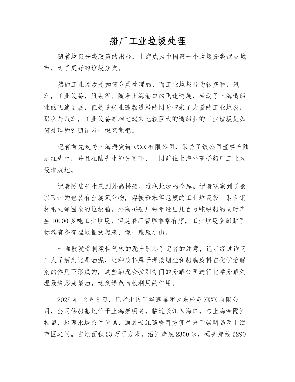 船厂工业垃圾处理_第1页