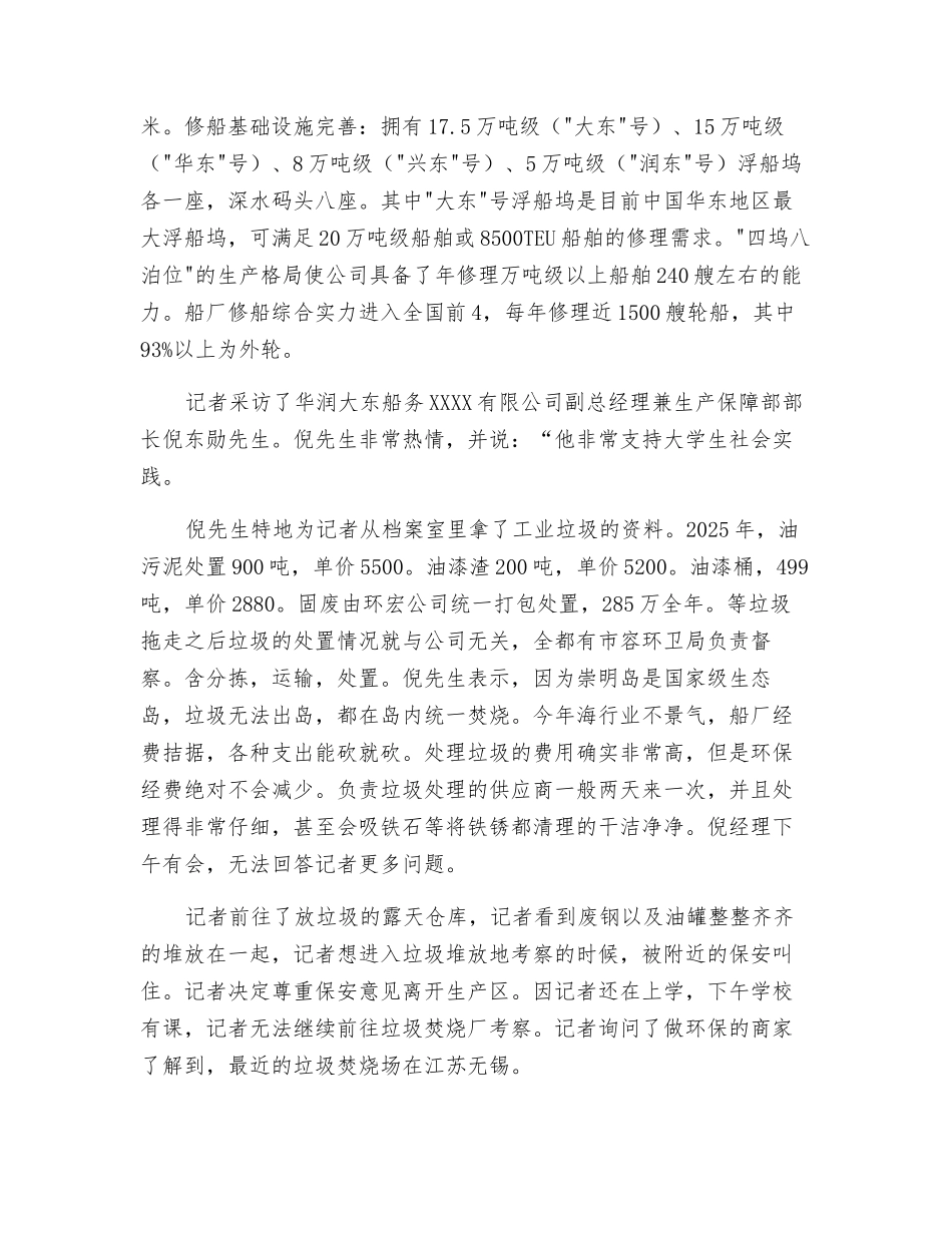 船厂工业垃圾处理_第2页