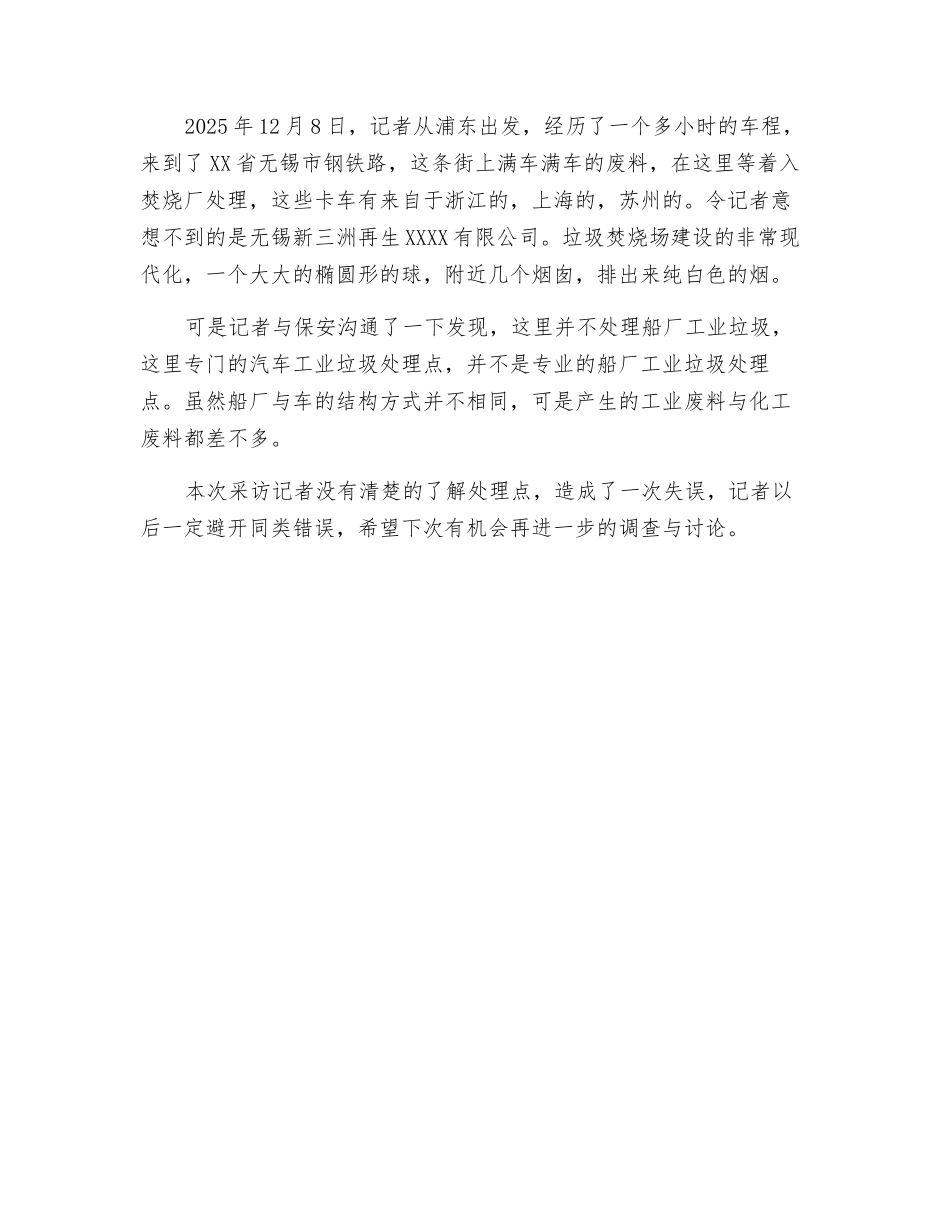 船厂工业垃圾处理_第3页