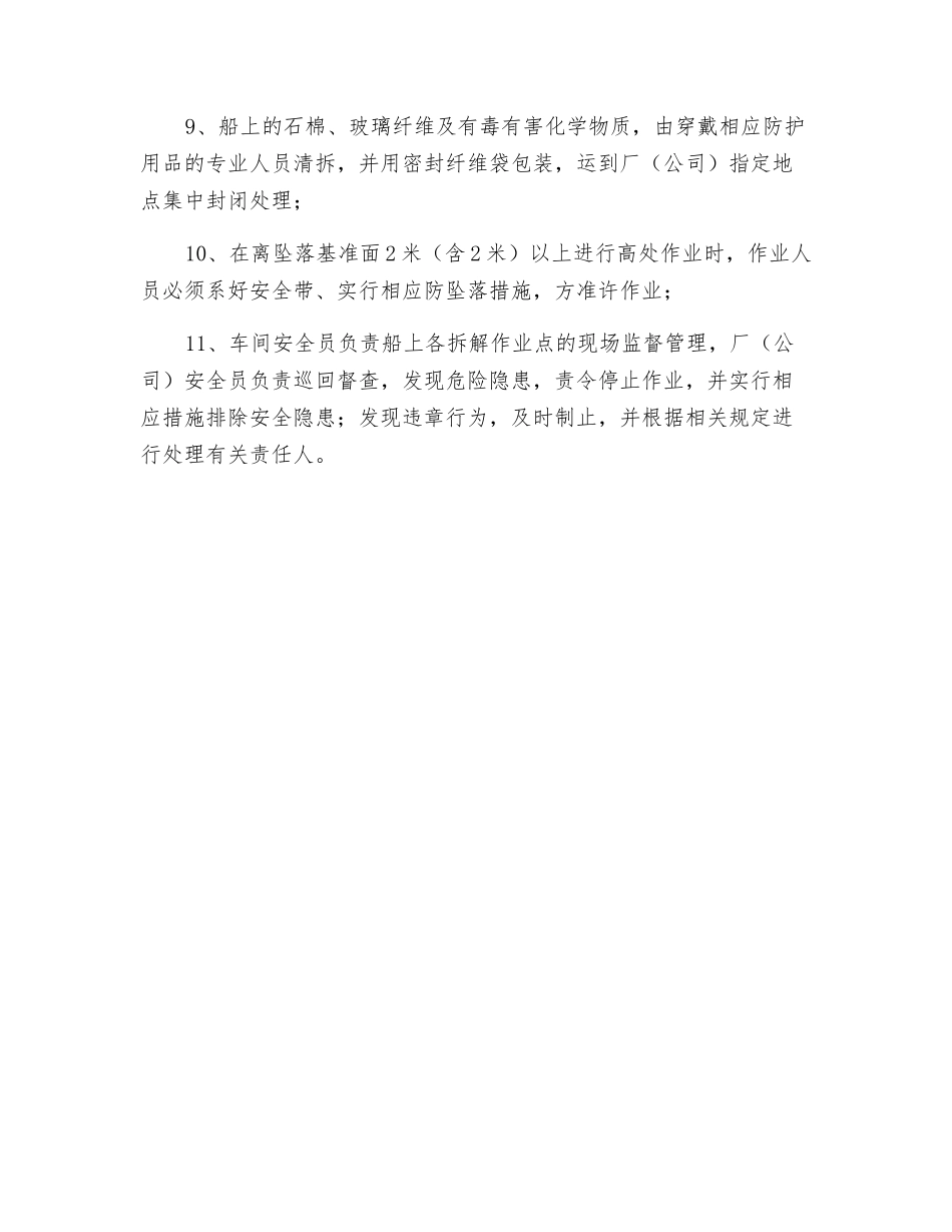 船上拆解安全操作规程_第2页