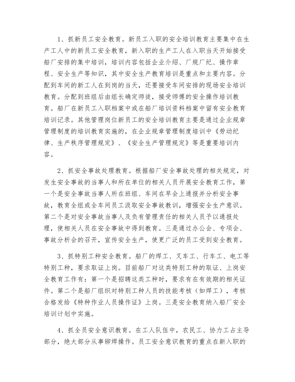 船厂安全心得_第2页