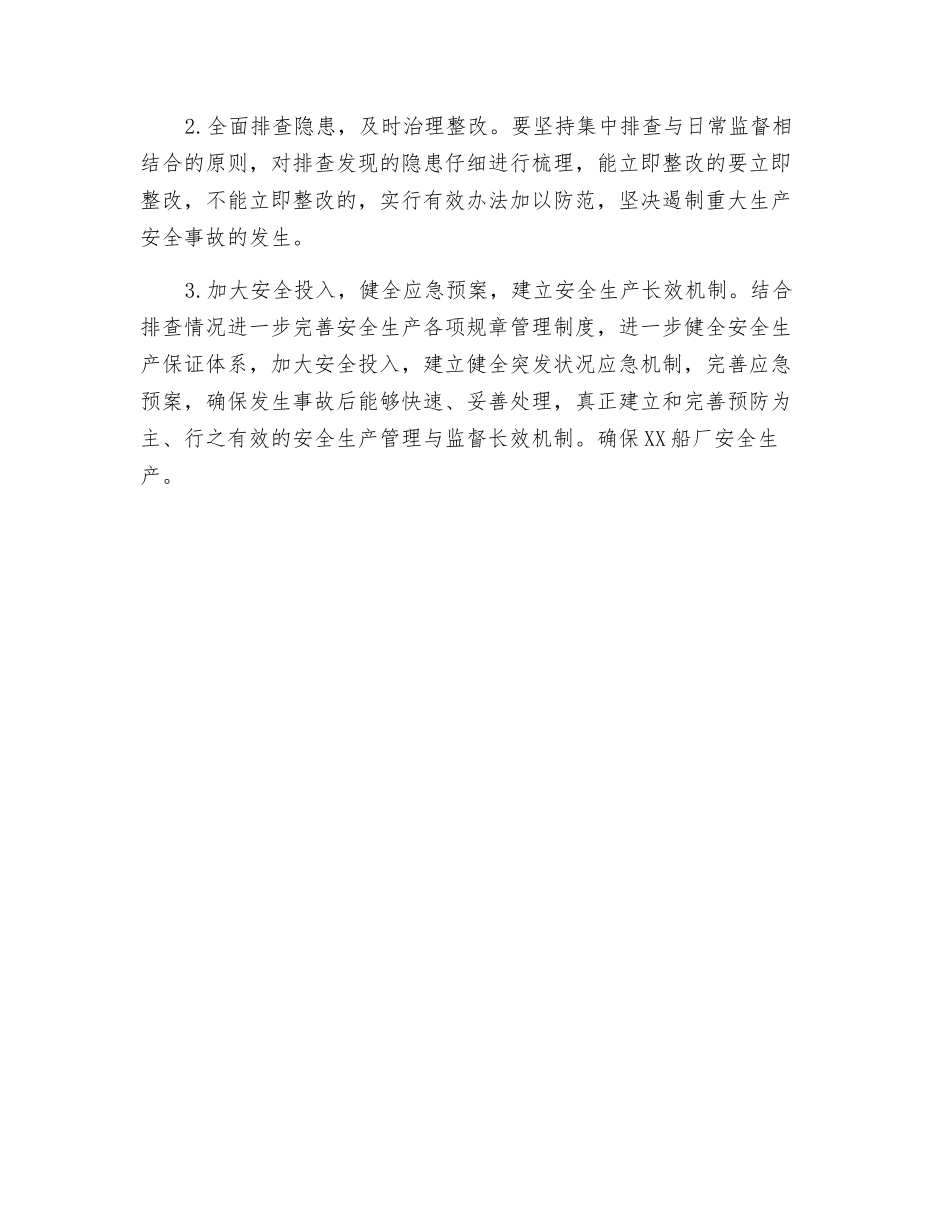 船厂安全隐患整改方案_第2页
