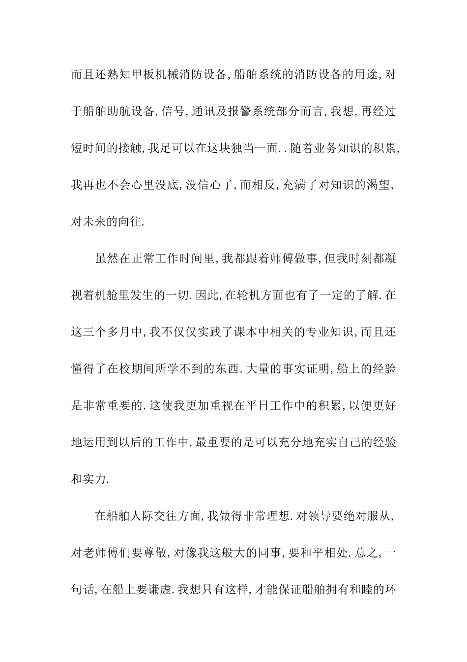 船员实习报告_第3页