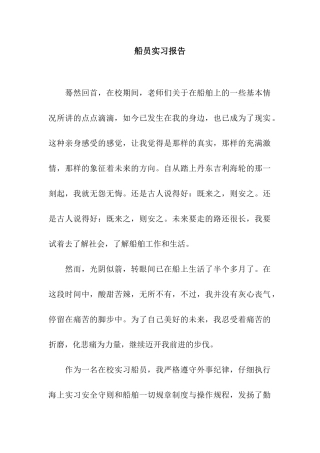 船员实习报告