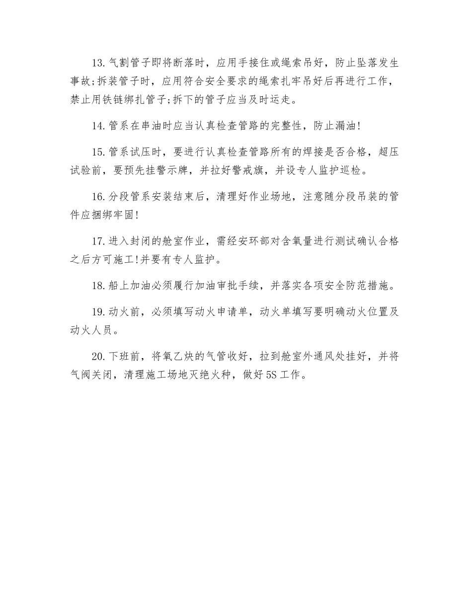 船厂管道工安全管理规定_第2页