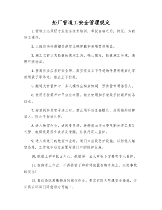 船厂管道工安全管理规定