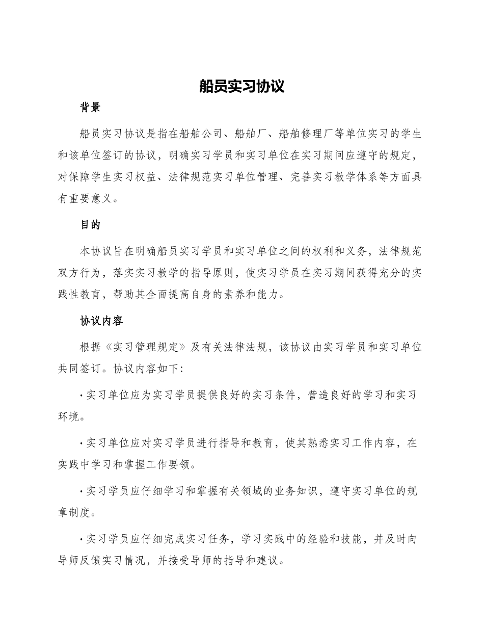 船员实习协议_第1页