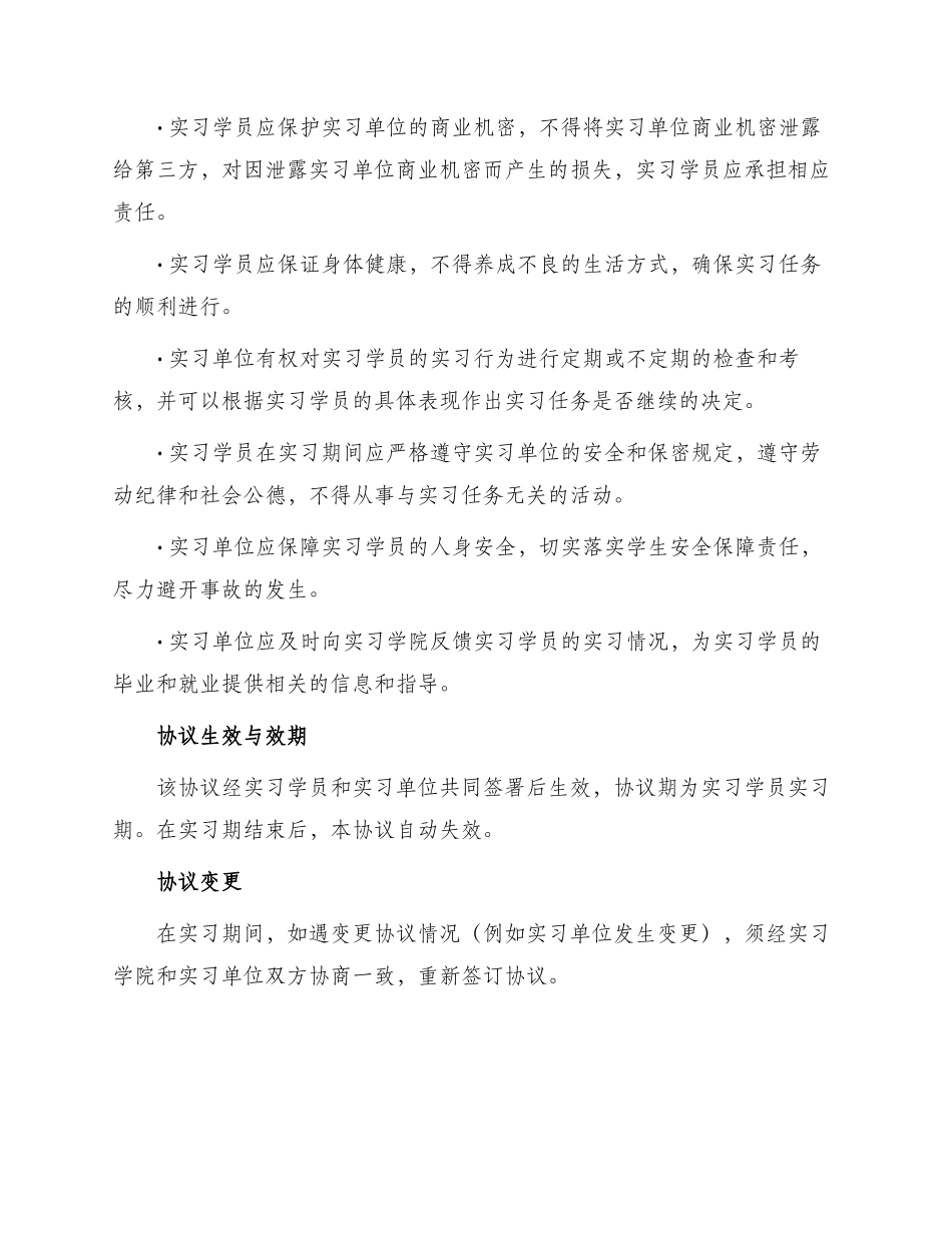 船员实习协议_第2页