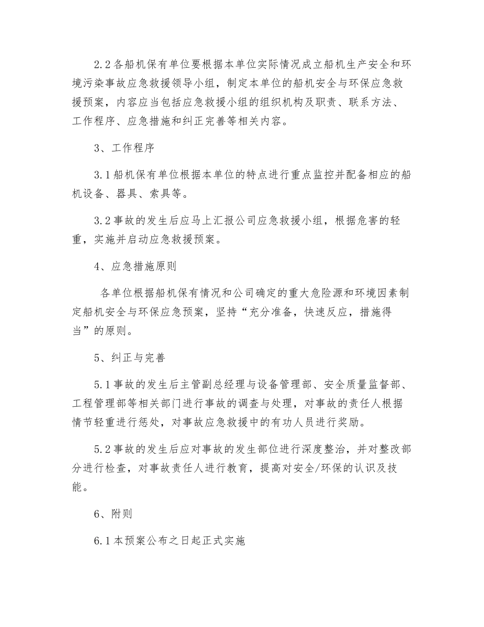 船舶与施工机械安全、环保应急救援预案_第2页